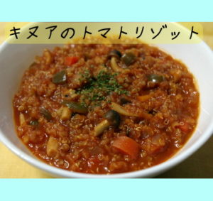 quinua.tomato-risotto2